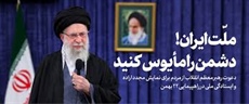 دعوت رهبر انقلاب از مردم برای نمایش مجدد اراده و ایستادگی ملی در راهپیمایی ۲۲ بهمن