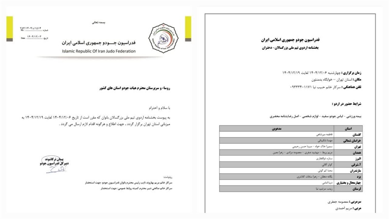 دعوت چهار بانوی جودوکار همدانی به اردوی تیم ملی بزرگسالان