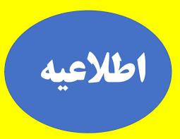 قابل توجه کوه‌نوردان گرامی؛ از صعود به ارتفاعات خودداری کنید