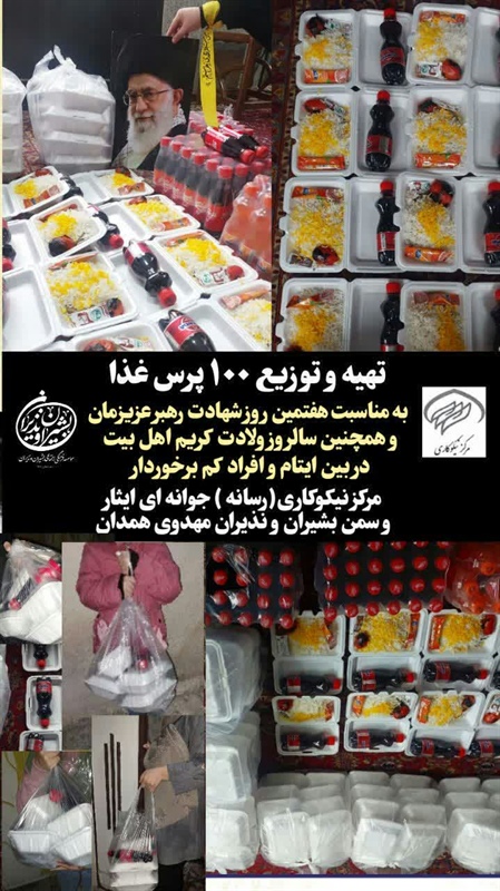 تهیه و توزیع ۱۰۰ پرس غذا در بین ایتام و افراد نیازمند