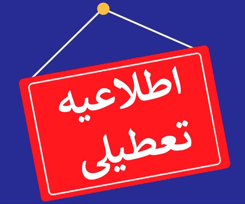 ♦️تعطیلی اماکن ورزشی تا پایان دوران جنگ♦️
