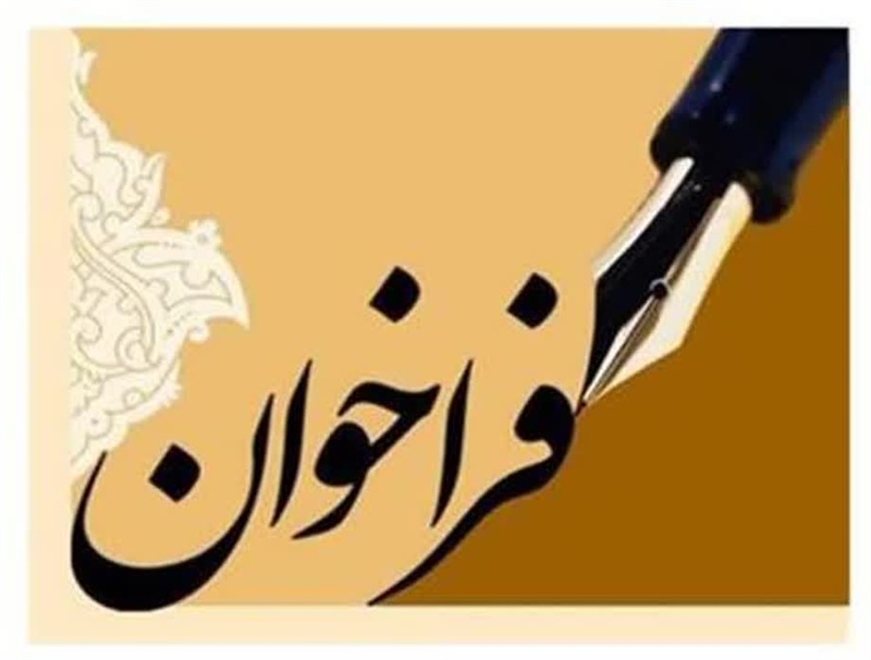 فراخوان ثبت نام از متقاضیان ریاست هیات قایقرانی