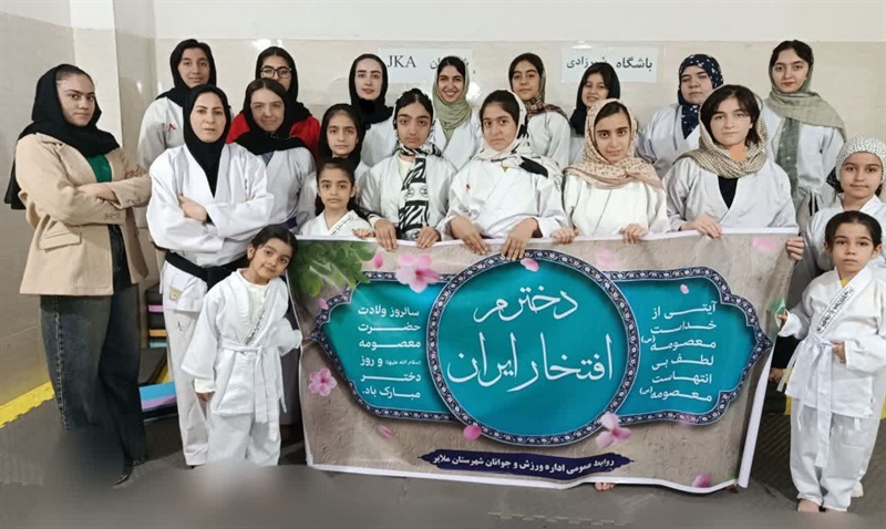 تجلیل و تقدیر از نوآموزان و دختران رشته ورزشی کاراته گرامیداشت روز دختر