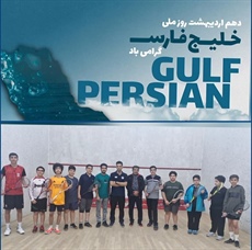 برگزاری مسابقات اسکواش همدان