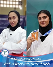 راهیابی دو بانوی کاراته کا همدانی به اردوی تیم ملی زیر ۲۱ سال؛ مائده زارعی و مهسان خدا رحمی در مسیر تیم ملی