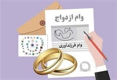 دستورالعمل اجرایی پرداخت تسهیلات قرض‌الحسنه فرزندآوری به شبکه بانکی ابلاغ شد