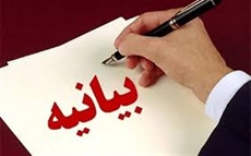 بیانیه جامعه ورزش استان همدان در حمایت از فرمایشات رهبر معظم انقلاب پیرامون تفاهمنامه ایران و آمریکا