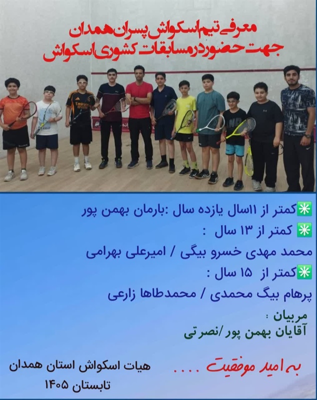 اسکواش بازان برتر استان معرفی شدند