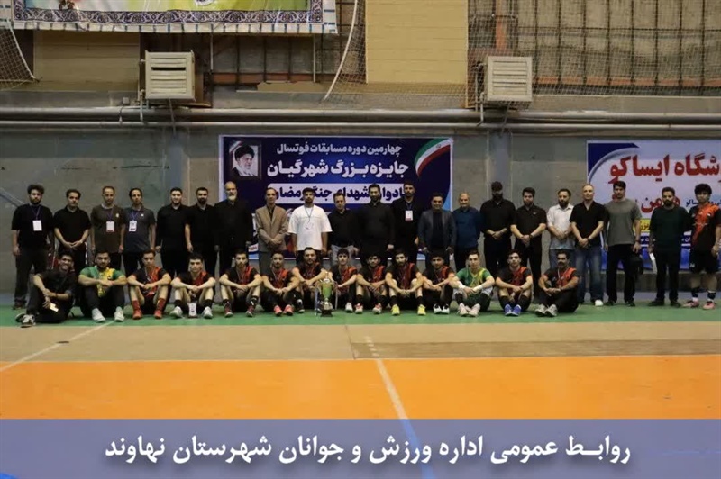 فینال مسابقات فوتسال جایزه بزرگ شهر گیان برگزار و قهرمان مشخص شد