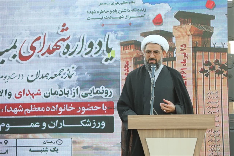 امام جمعه همدان: دشمن با همه ملت ایران دشمنی دارد، نه با سلیقه‌های سیاسی