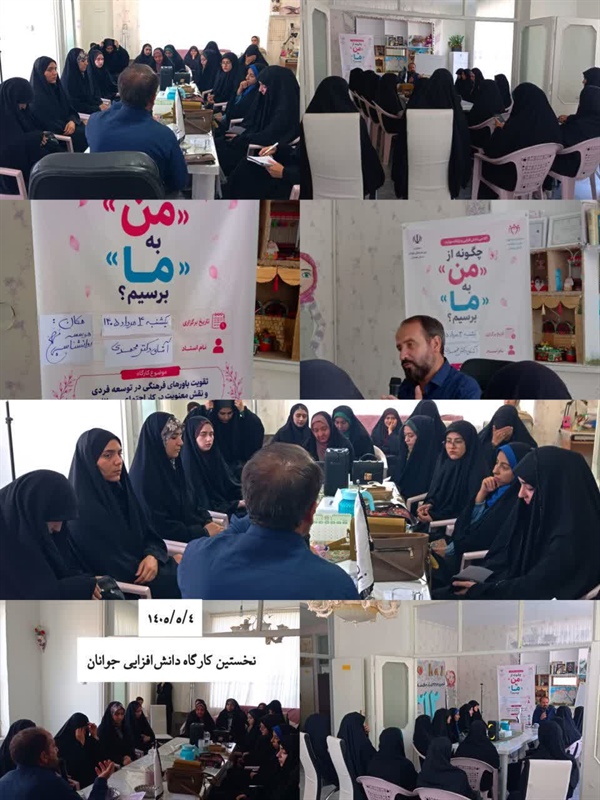 برگزاری کارگاه دانش‌افزایی جوانان با محوریت «نقش معنویت در کار اجتماعی و توسعه فردی جوانان» در شهرستان ملایر