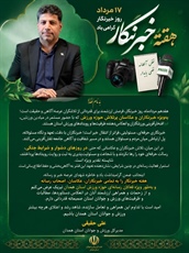 پیام تبریک مدیرکل ورزش و جوانان استان همدان به مناسبت هفته خبرنگار