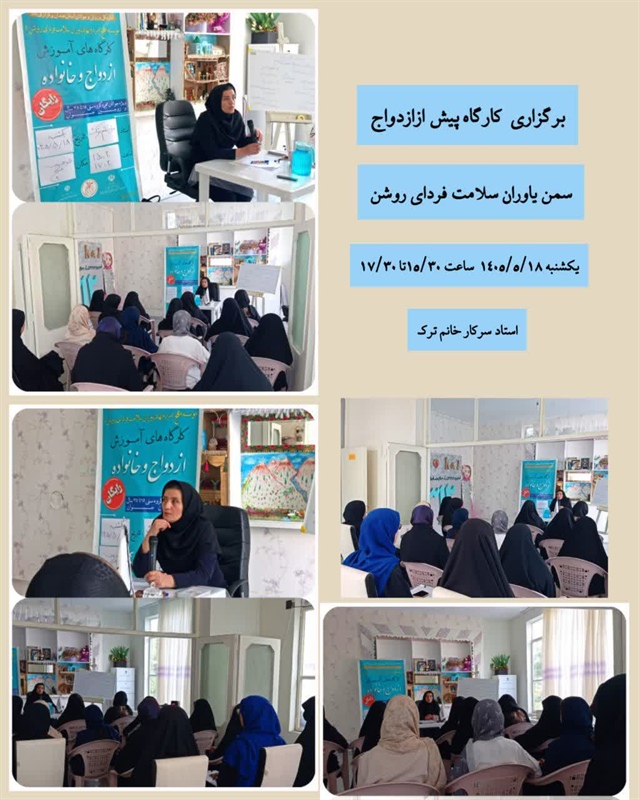 برگزاری کارگاه پیش از ازدواج جوانان در شهرستان ملایر