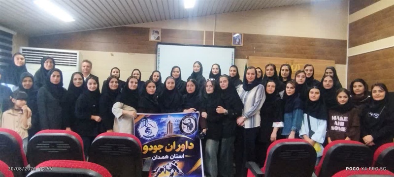 استاژ داوری جودو بانوان همدان برگزار شد