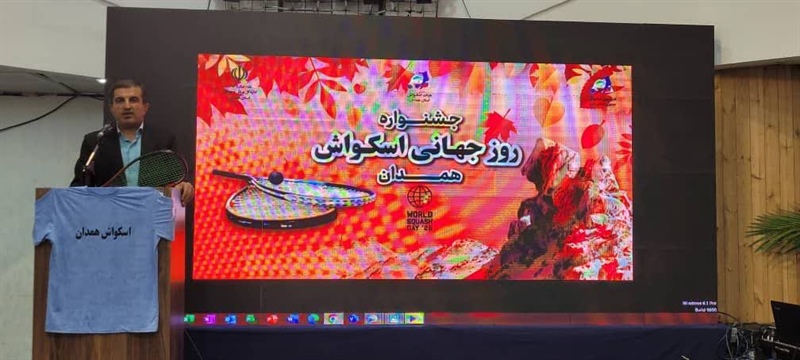جشنواره روز جهانی اسکواش در همدان