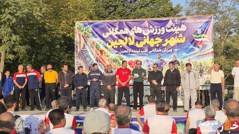 ورزش صبحگاهی در لالجین به مناسبت هفته تربیت بدنی و ورزش برگزار شد