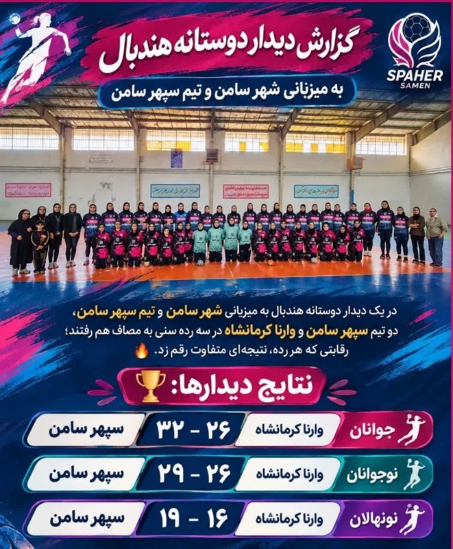 دختران سامنی قهرمان مسابقات هندبال گرامیداشت هفته تربیت بدنی و ورزش در خانه شدند