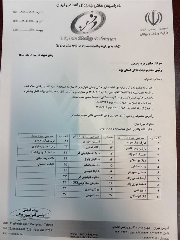 دعوت چهار بانوی هاکی‌باز همدانی به اردوی تیم ملی هاکی بانوان کشور