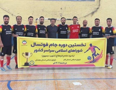 صعود مقتدرانه تیم فوتسال شورای اسلامی همدان به یک‌هشتم نهایی جام