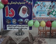 برگزاری جشنواره شهرستانی «دا» در نهاوند با محوریت احیای فرهنگ بومی