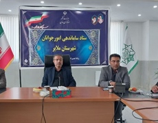 برگزاری چهارمین جلسه ستاد ساماندهی امور جوانان  در شهرستان ملایر