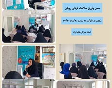 برگزاری کارگاه پیش از ازدواج جوانان در شهرستان ملایر