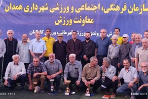 اختتامیه و فینال مسابقات فوتبال پیشکسوتان ورزش شهروندی شهرداری همدان