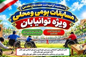 مسابقات بومی و محلی ویژه توان‌یابان شهرستان ملایر