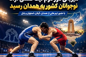 همدان میزبان دور دوم لیگ کشتی آزاد نوجوانان کشور