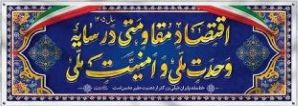 سال ۱۴۰۵ اقتصاد مقاومتی در سایه وحدت ملی و امنیت ملی